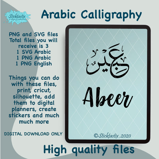 Abeer name in Arabic Calligraphy SVG PNG and English, Digital Download files