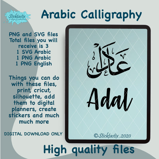 Adal name in Arabic Calligraphy SVG PNG and English, Digital Download files