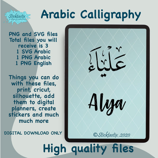 Alya name in Arabic Calligraphy SVG PNG and English, Digital Download files