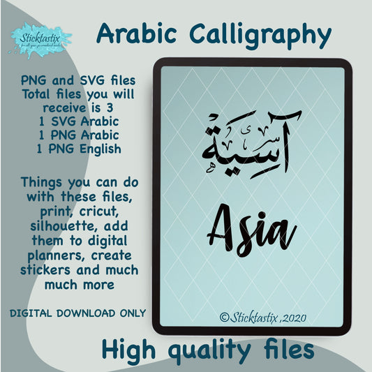 Asiah Asia Arabic Calligraphy and in English SVG PNG, Digital Download files