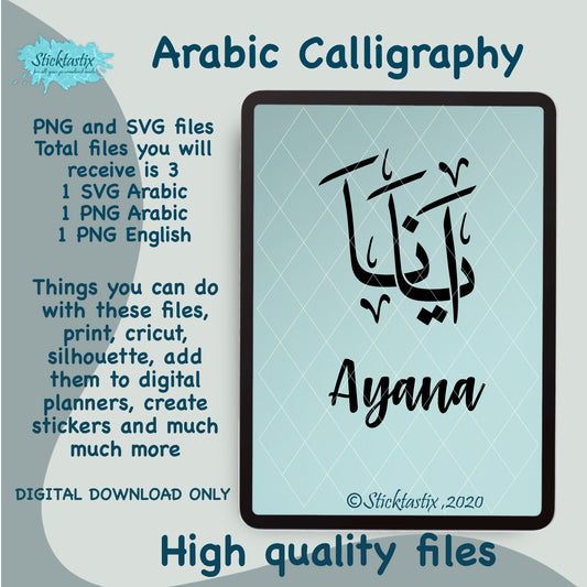 Ayana name in Arabic Calligraphy SVG PNG and English, Digital Download files