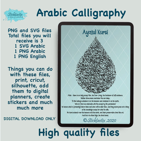 Ayat Al Kursi The Throne Quran Surah 2:255 Arabic calligraphy SVG PNG, digital download file
