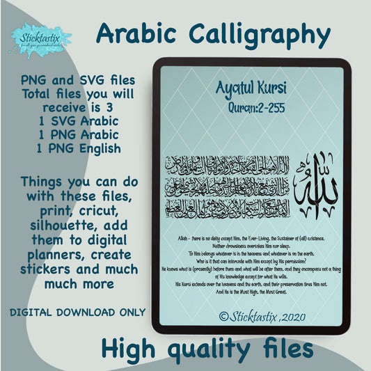 Ayat Al Kursi The Throne Quran Surah 2:255 Arabic calligraphy SVG PNG, digital download file