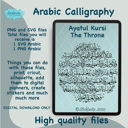 Ayat Al Kursi The Throne Quran Surah 2:255 Arabic calligraphy SVG PNG, digital download files