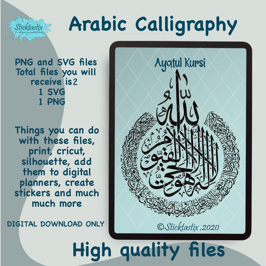 Ayat Al Kursi The Throne Quran Surah 2:255 Arabic calligraphy SVG PNG, digital download file