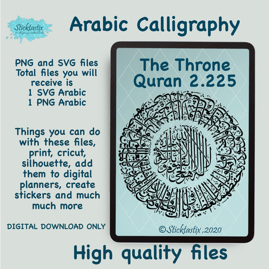 Ayat Al Kursi The Throne Quran Surah 2:255 Arabic calligraphy SVG PNG, digital download files
