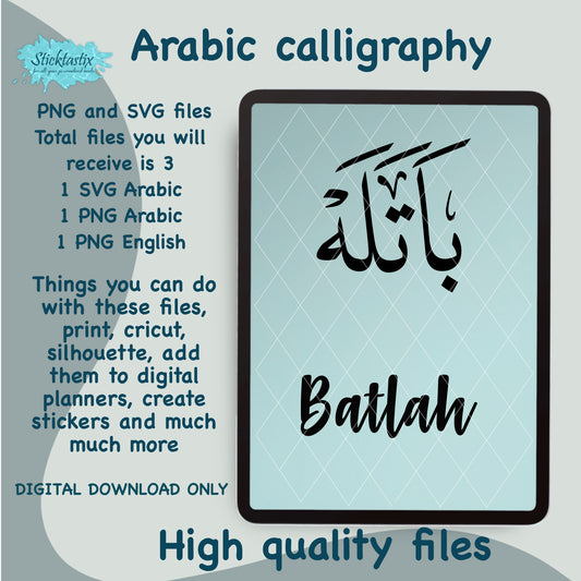 Batlah name in Arabic Calligraphy SVG PNG and English, Digital Download files