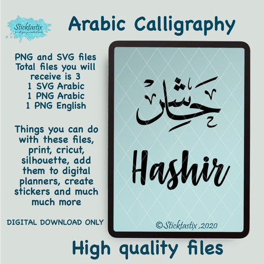 Hashir name in Arabic Calligraphy SVG PNG and English, Digital Download files