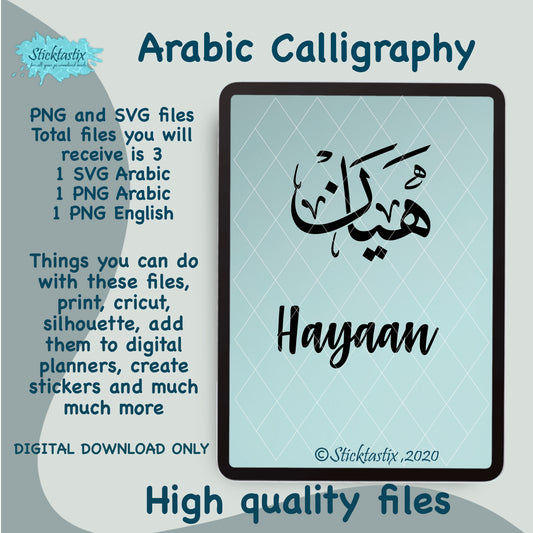 Hayaan name in Arabic Calligraphy SVG PNG and English, Digital Download files