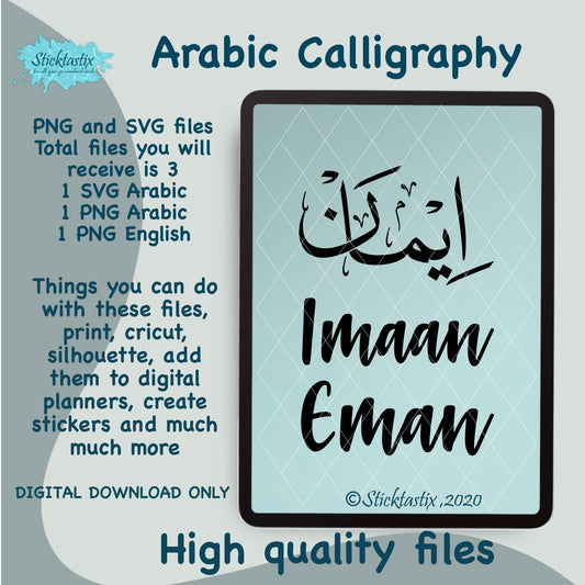 Imaan Eman Iman Arabic Calligraphy with English SVG PNG, Digital Download files