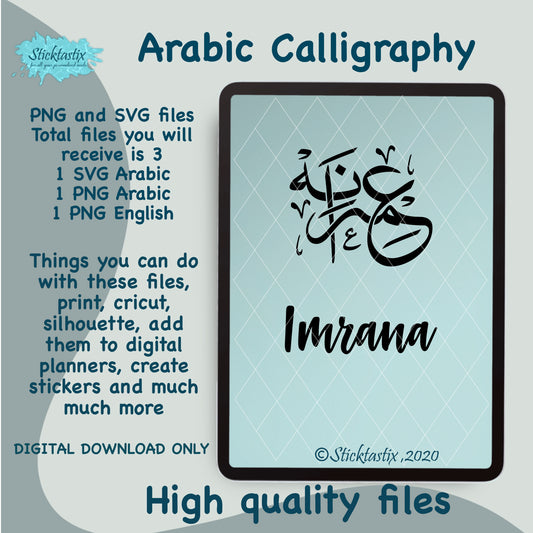 Imrana name in Arabic Calligraphy SVG PNG and English, Digital Download files