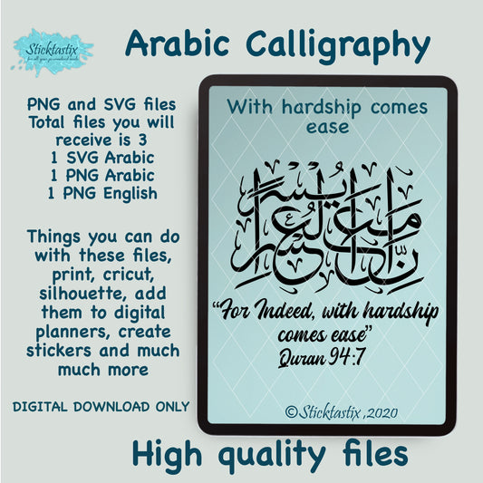 Indeed with hardship comes ease Arabic calligraphy with English SVG PNG, digital download file