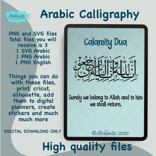 Inna lillahi wa inna ilaihi raji’oon Calamity Dua Quran Surah 2:156 Arabic calligraphy SVG PNG, digital download file.