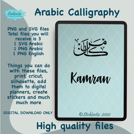 Kamran name in Arabic Calligraphy SVG PNG and English, Digital Download files