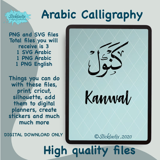 Kanwal name in Arabic Calligraphy SVG PNG and English, Digital Download files