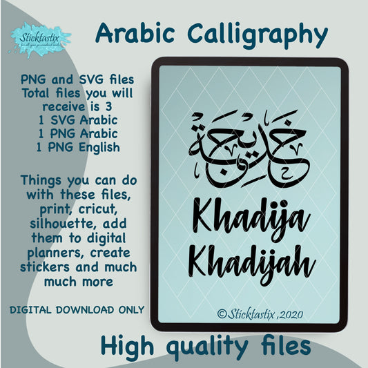 Khadijah Khadija in English & Arabic Calligraphy SVG PNG, Digital Download files.