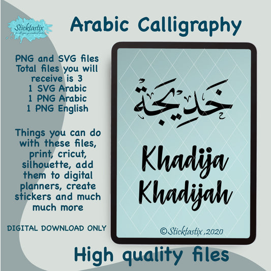 Khadijah Khadija in English & Arabic Calligraphy SVG PNG, Digital Download files.