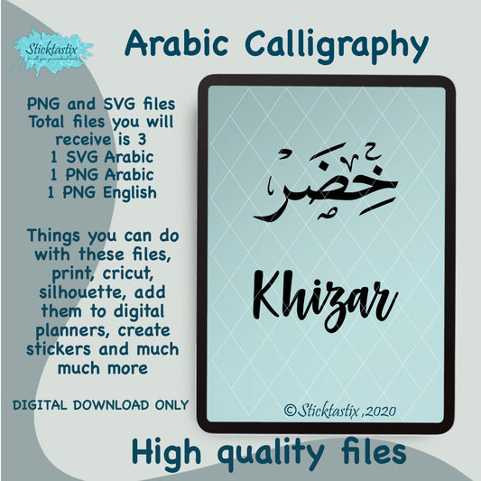 Khizar name in Arabic Calligraphy SVG PNG and English, Digital Download files