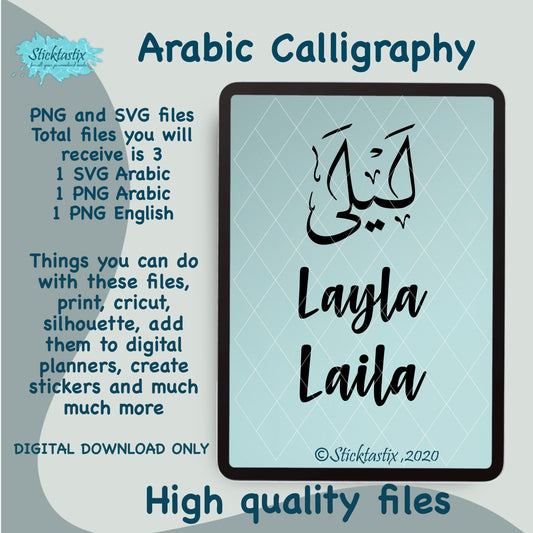 Laila Layla name in Arabic Calligraphy SVG PNG and English, Digital Download files
