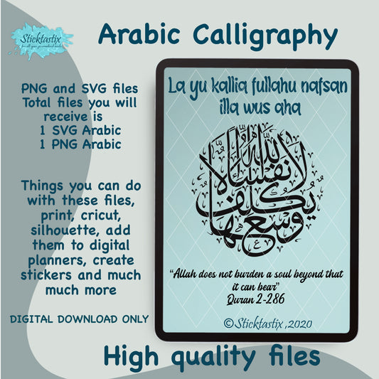 Allah does not burden a soul beyond that it can bear Quran Surah 2:286 Arabic calligraphy SVG PNG, digital download file