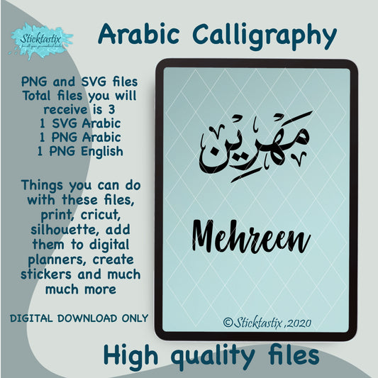 Mehreen name in Arabic Calligraphy SVG PNG and English, Digital Download files