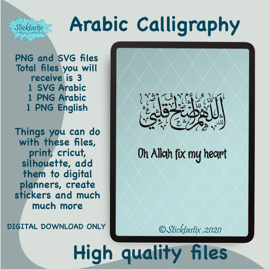 Oh Allah fix my heart quote Arabic calligraphy SVG PNG, digital download file