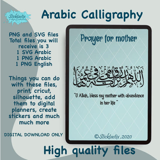 Prayer for a mother O Allah bless my mother Arabic calligraphy SVG PNG, digital download file