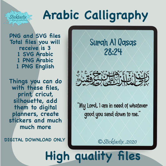 Surah Al Qasas 28:24 Rabbi inni Lima anzalta ilayya min khairin faqeer Arabic calligraphy SVG PNG, digital download file