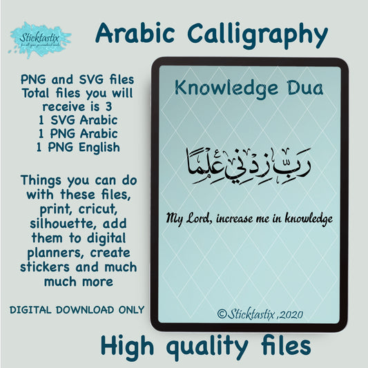 Rabbi Zidni ilma Quran 20:114, knowledge dua Arabic calligraphy, digital download file