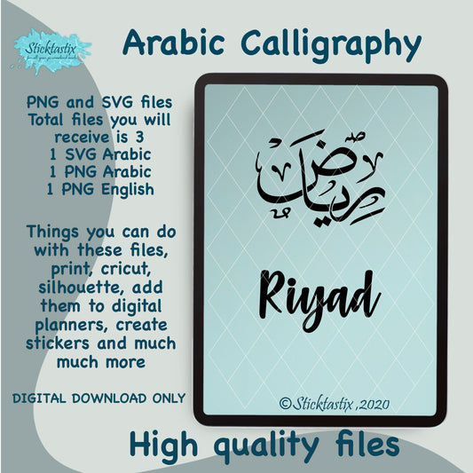 Riyad Arabic Calligraphy and in English SVG PNG, Digital Download files