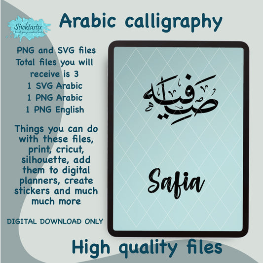 Safia Saphia name in Arabic Calligraphy SVG PNG and English, Digital Download files