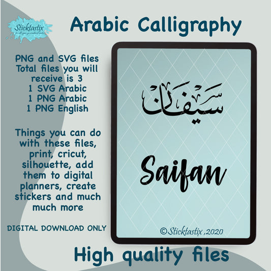Saifan name in Arabic Calligraphy SVG PNG and English, Digital Download files