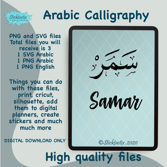 Samar name in Arabic Calligraphy SVG PNG and English, Digital Download files