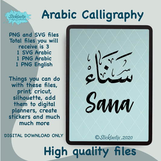 Sana Arabic Calligraphy and in English SVG PNG, Digital Download files