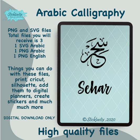 Sehar name in Arabic Calligraphy SVG PNG and English, Digital Download files