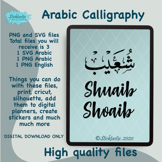 Shuaib Shoaib name in Arabic Calligraphy SVG PNG and English, Digital Download files