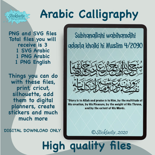 Subhanallahi wabihamdihi adada khalki hi Hadith Muslim 4/2090 Arabic calligraphy SVG PNG, digital download file