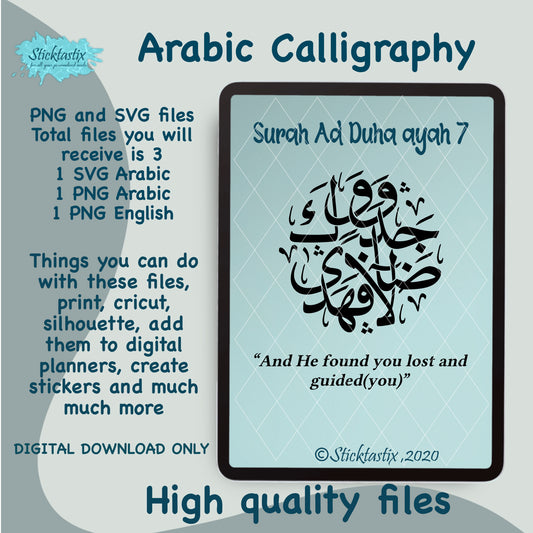 And he found you lost and guided you Quran Surah Ad Duha 93:7 Arabic calligraphy SVG PNG, digital download file