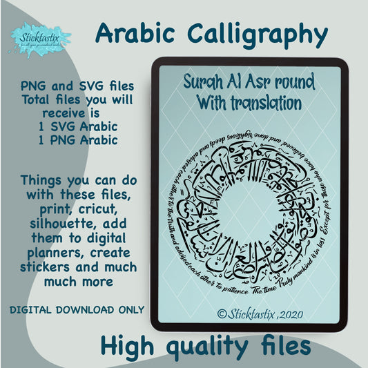 Surah Al Asr round with translation for clock without numbers Arabic calligraphy SVG PNG, digital download file
