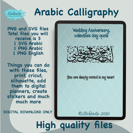 You are deeply rooted in my heart quote Arabic calligraphy SVG PNG, digital download file