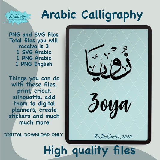Zoya name in Arabic Calligraphy SVG PNG and English, Digital Download files