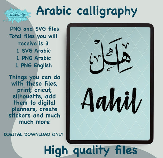 Aahil Arabic Calligraphy name