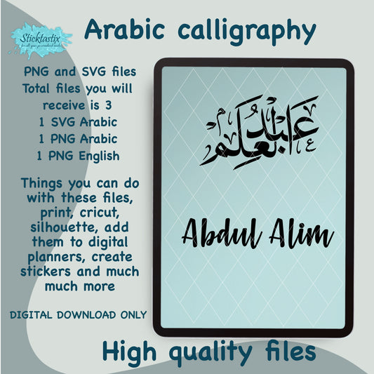 Abdul Alim in English & Arabic Calligraphy SVG PNG, Digital Download files.