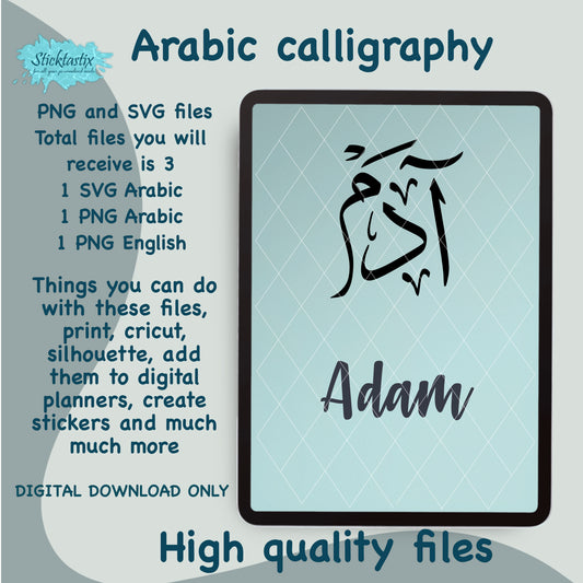 Adam in English & Arabic Calligraphy SVG PNG, Digital Download files.