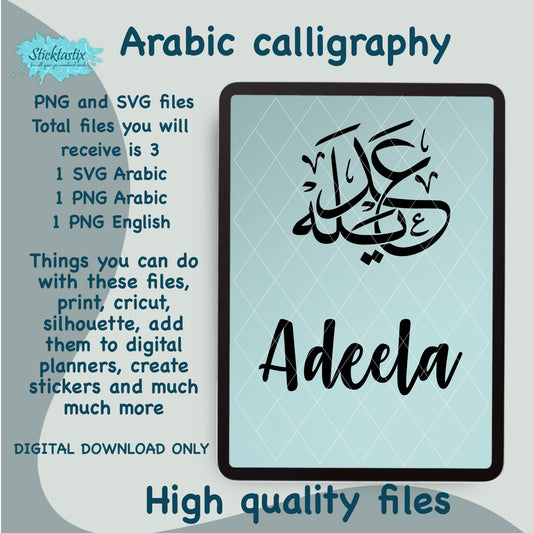 Adeela in English & Arabic Calligraphy SVG PNG, Digital Download files.