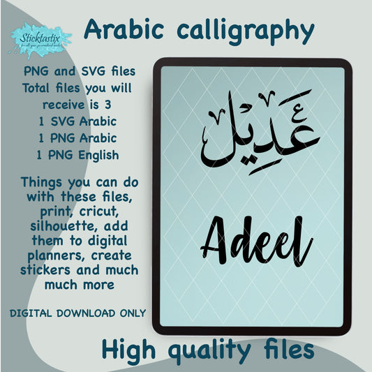 Adeel in English & Arabic Calligraphy SVG PNG Digital Download files.
