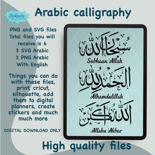 Small Zikar, Phrases Subhan’Allah Alhamdulillah Allahu’Akbar Arabic calligraphy SVG PNG file digital download files.