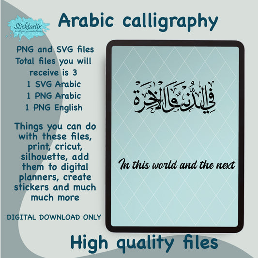 Fidunya wal akhira English Arabic calligraphy, digital download file