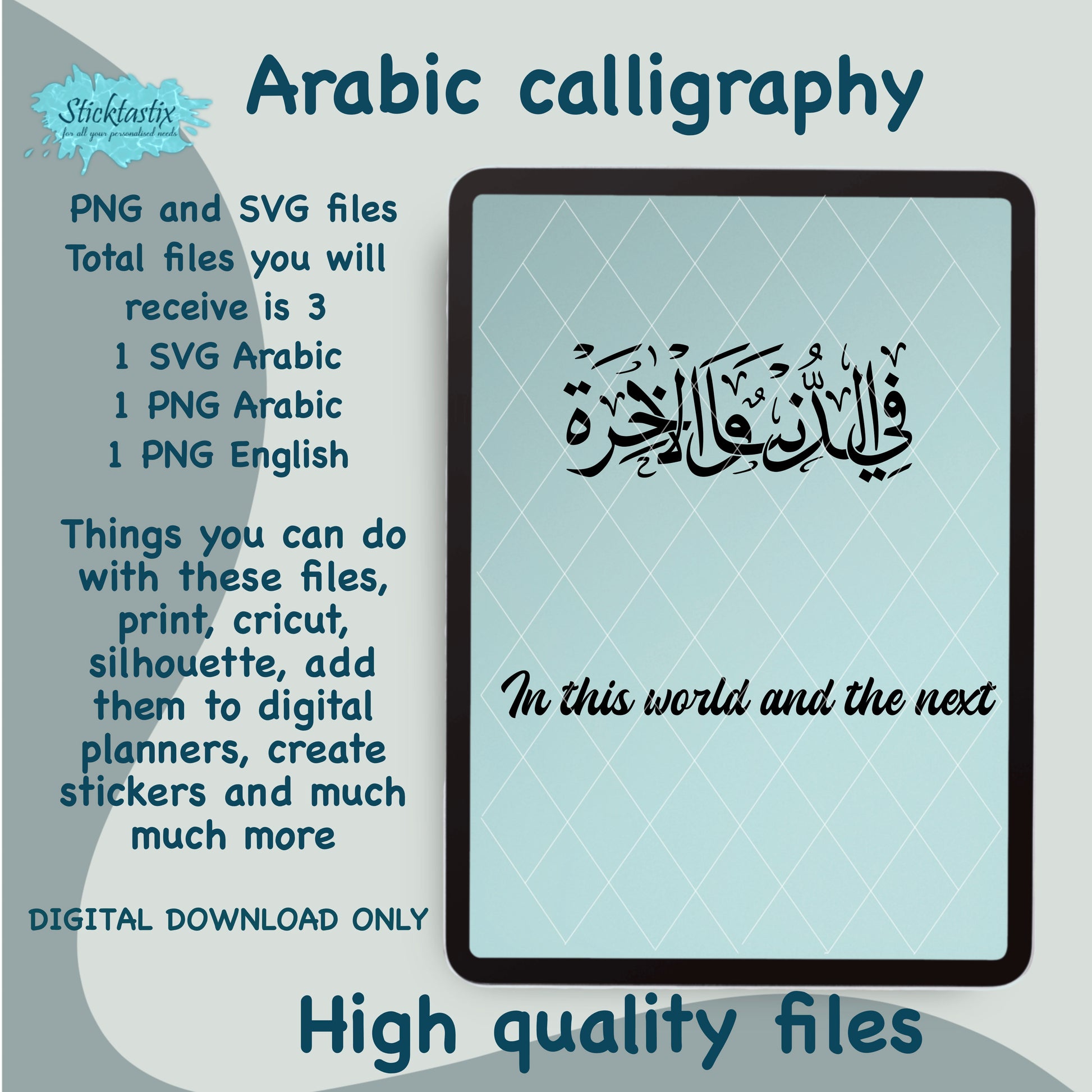 Fidunya wal akhira English Arabic calligraphy SVG PNG, digital download file.