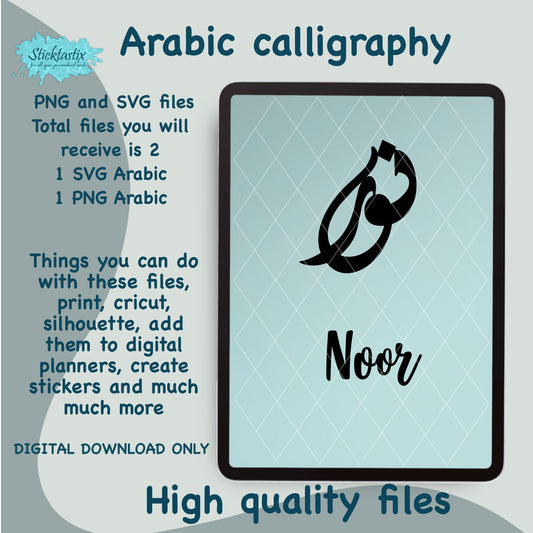 Noor connected in English & Arabic Calligraphy SVG, Digital Download files